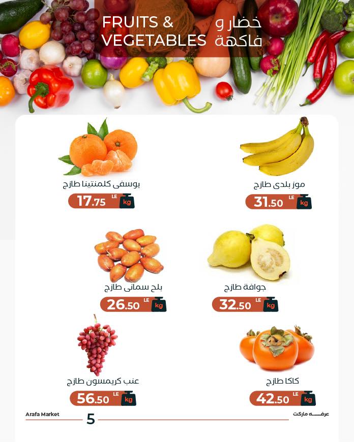 arafa-market offers from 24nov to 1nov 2025 عروض عرفة ماركت من 24 نوفمبر حتى 1 نوفمبر 2025 صفحة رقم 6